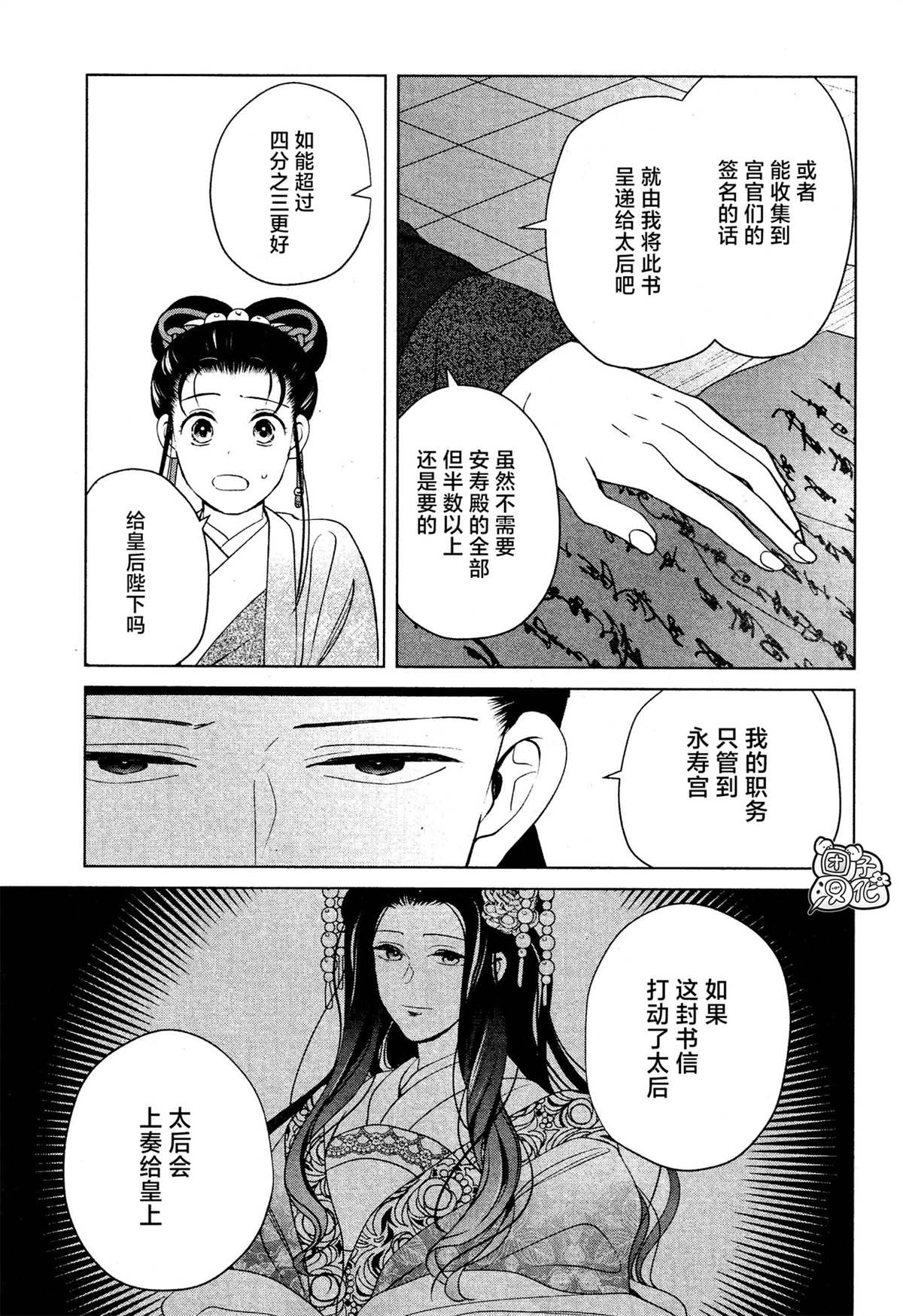 《璀璨于后宫明星闪耀时》漫画最新章节第10话免费下拉式在线观看章节第【13】张图片