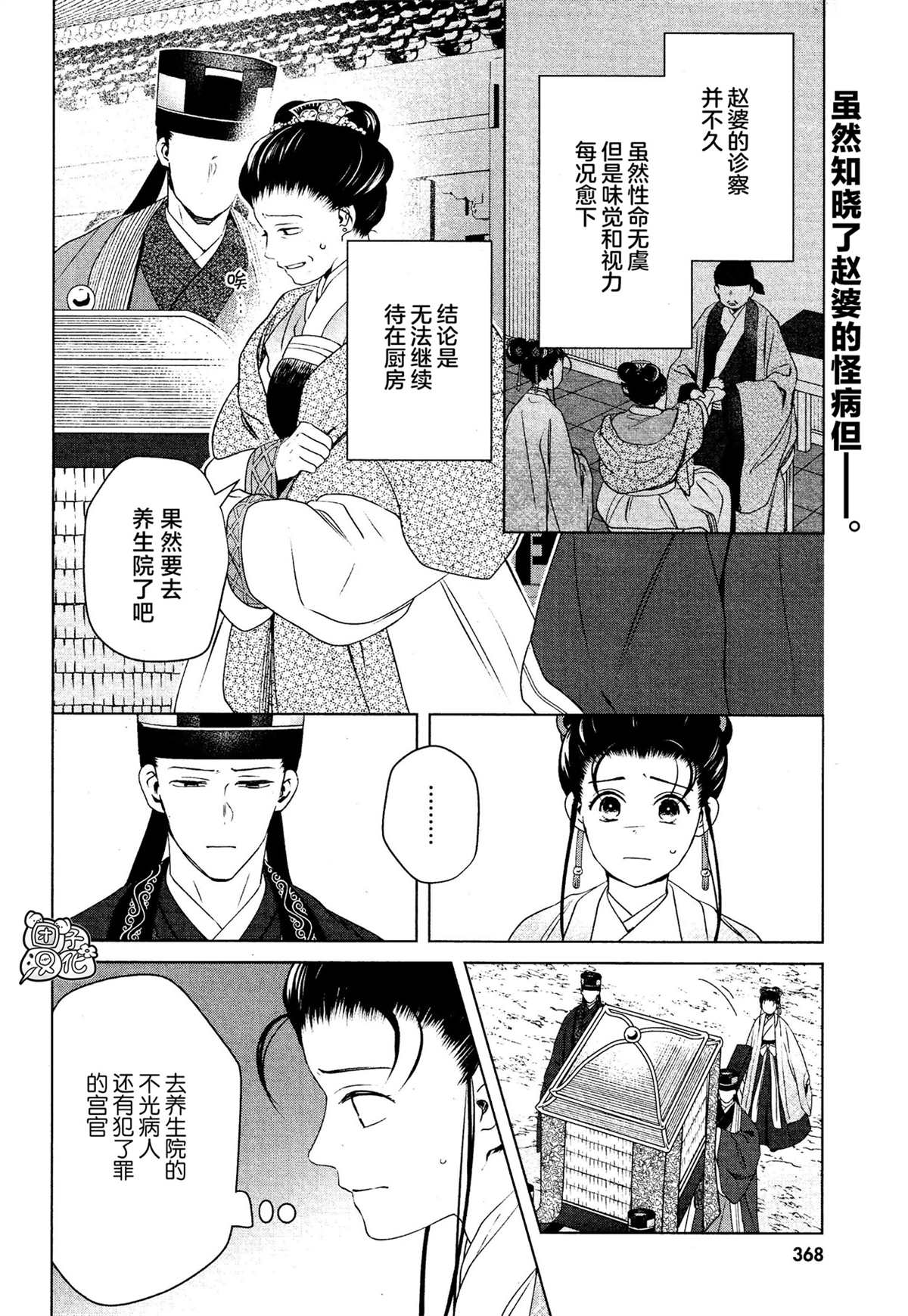 《璀璨于后宫明星闪耀时》漫画最新章节第10话免费下拉式在线观看章节第【2】张图片