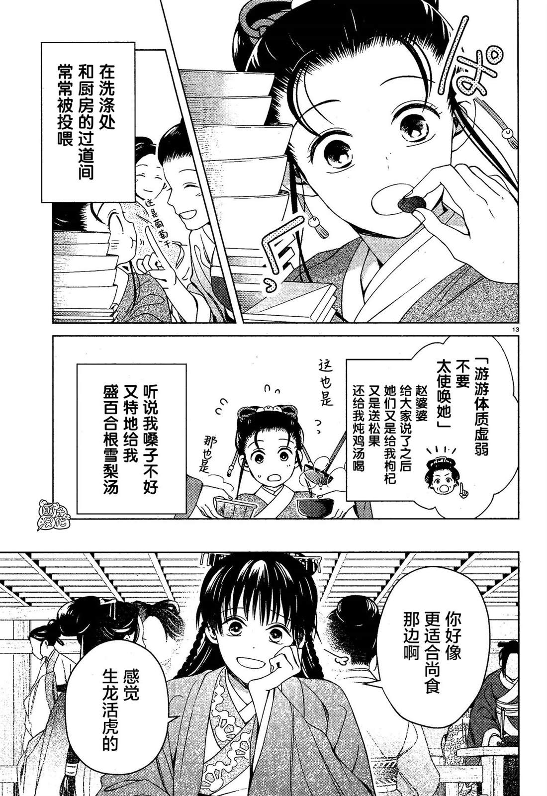 《璀璨于后宫明星闪耀时》漫画最新章节第7话免费下拉式在线观看章节第【13】张图片