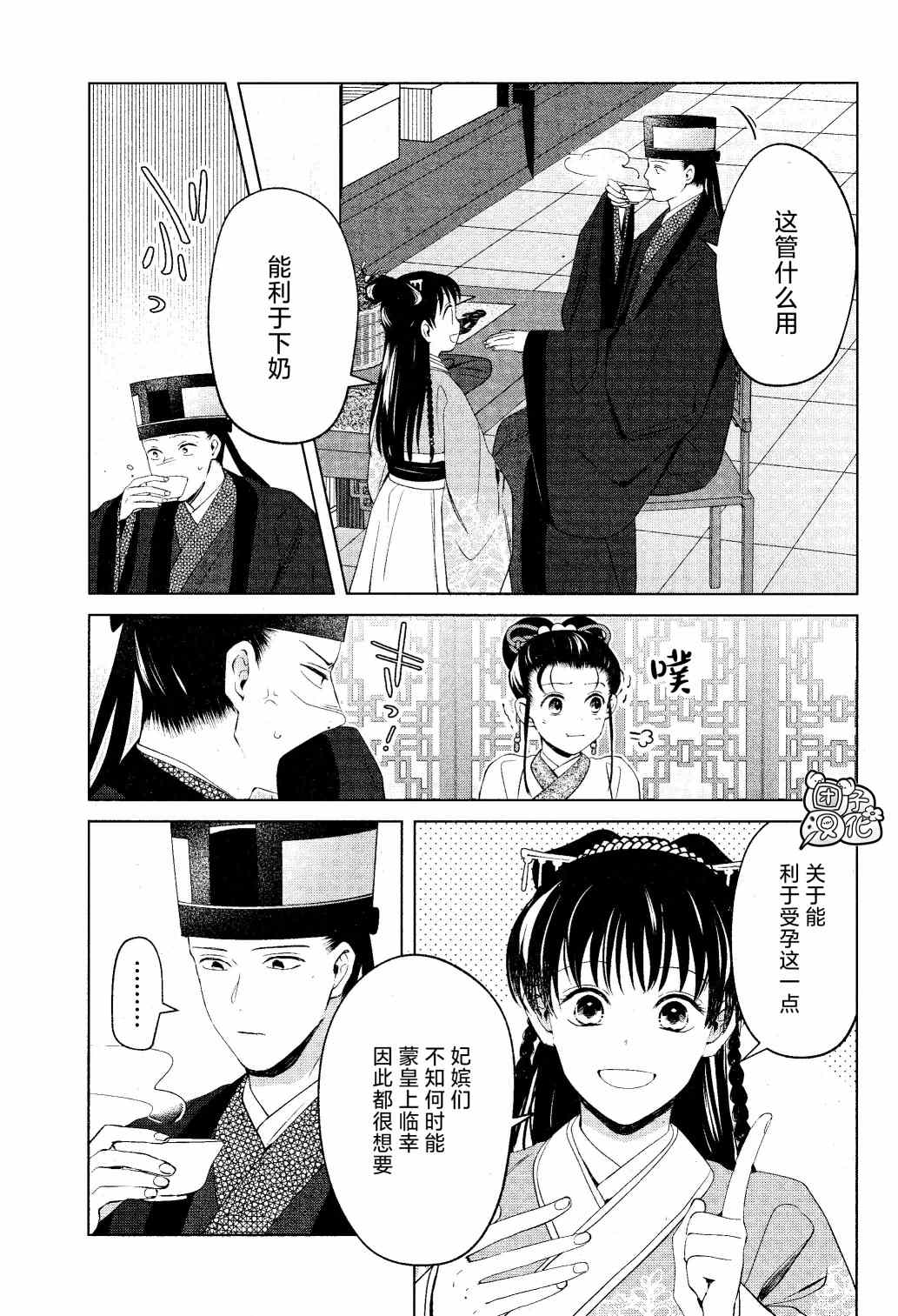 《璀璨于后宫明星闪耀时》漫画最新章节第12话免费下拉式在线观看章节第【11】张图片