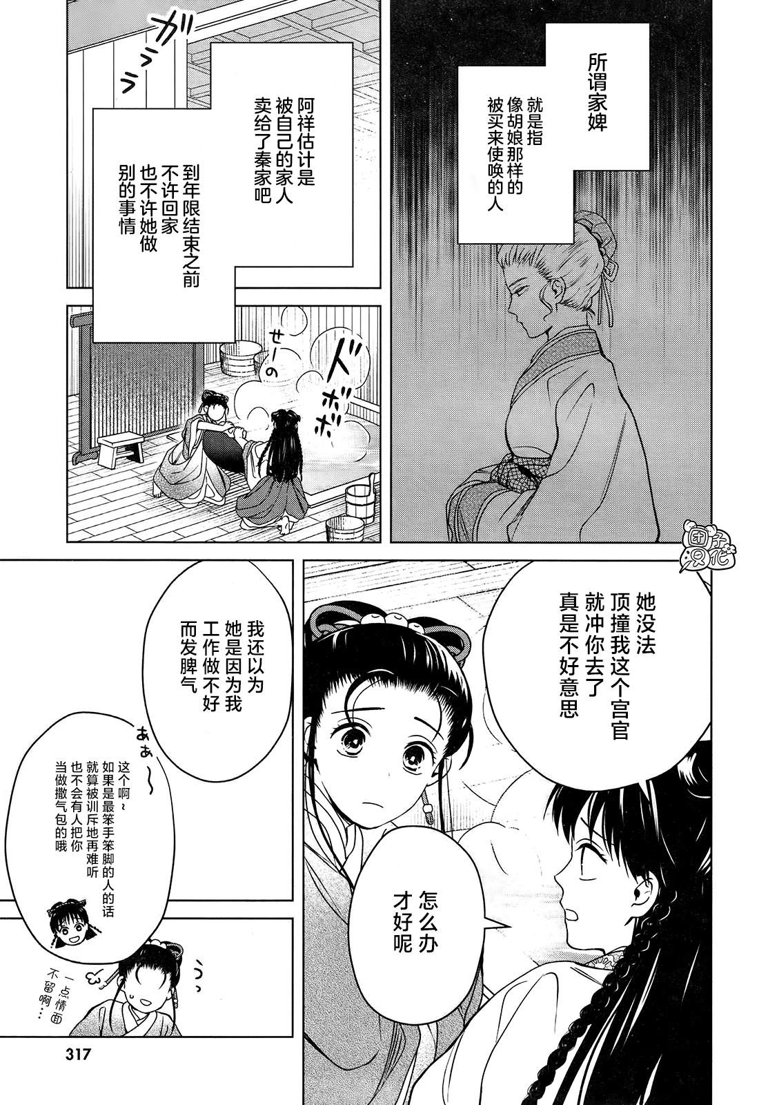 《璀璨于后宫明星闪耀时》漫画最新章节第8话免费下拉式在线观看章节第【5】张图片