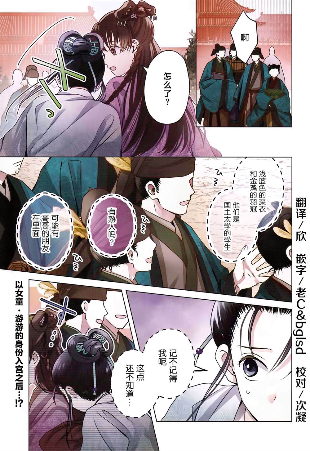 《璀璨于后宫明星闪耀时》漫画最新章节第5话免费下拉式在线观看章节第【1】张图片