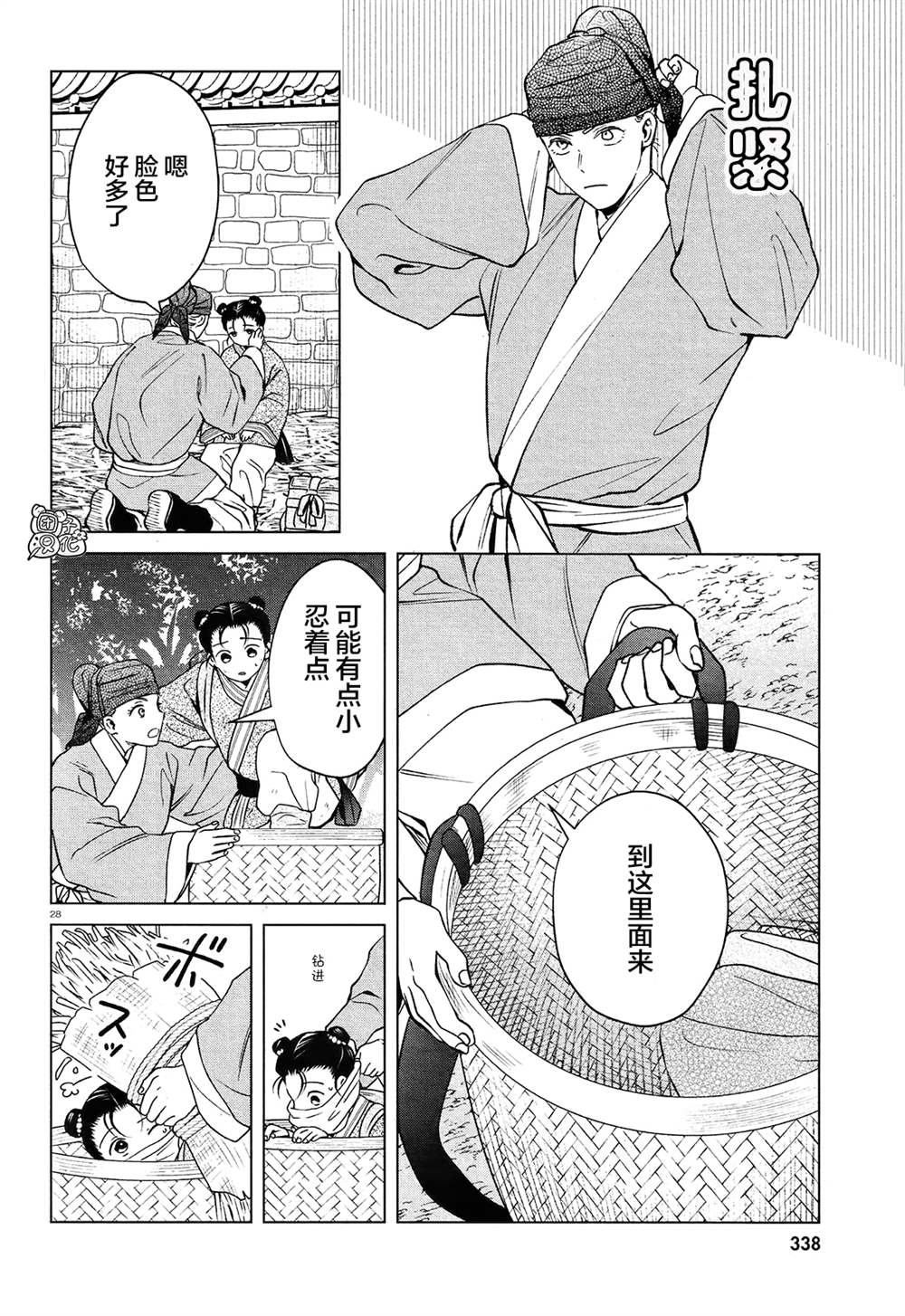 《璀璨于后宫明星闪耀时》漫画最新章节第3话免费下拉式在线观看章节第【28】张图片