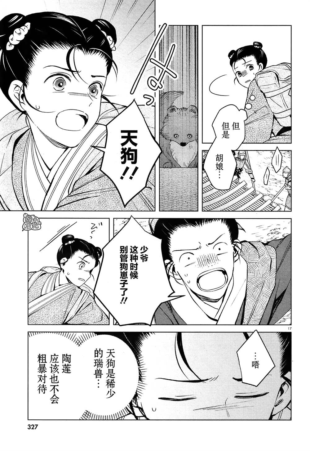 《璀璨于后宫明星闪耀时》漫画最新章节第3话免费下拉式在线观看章节第【17】张图片