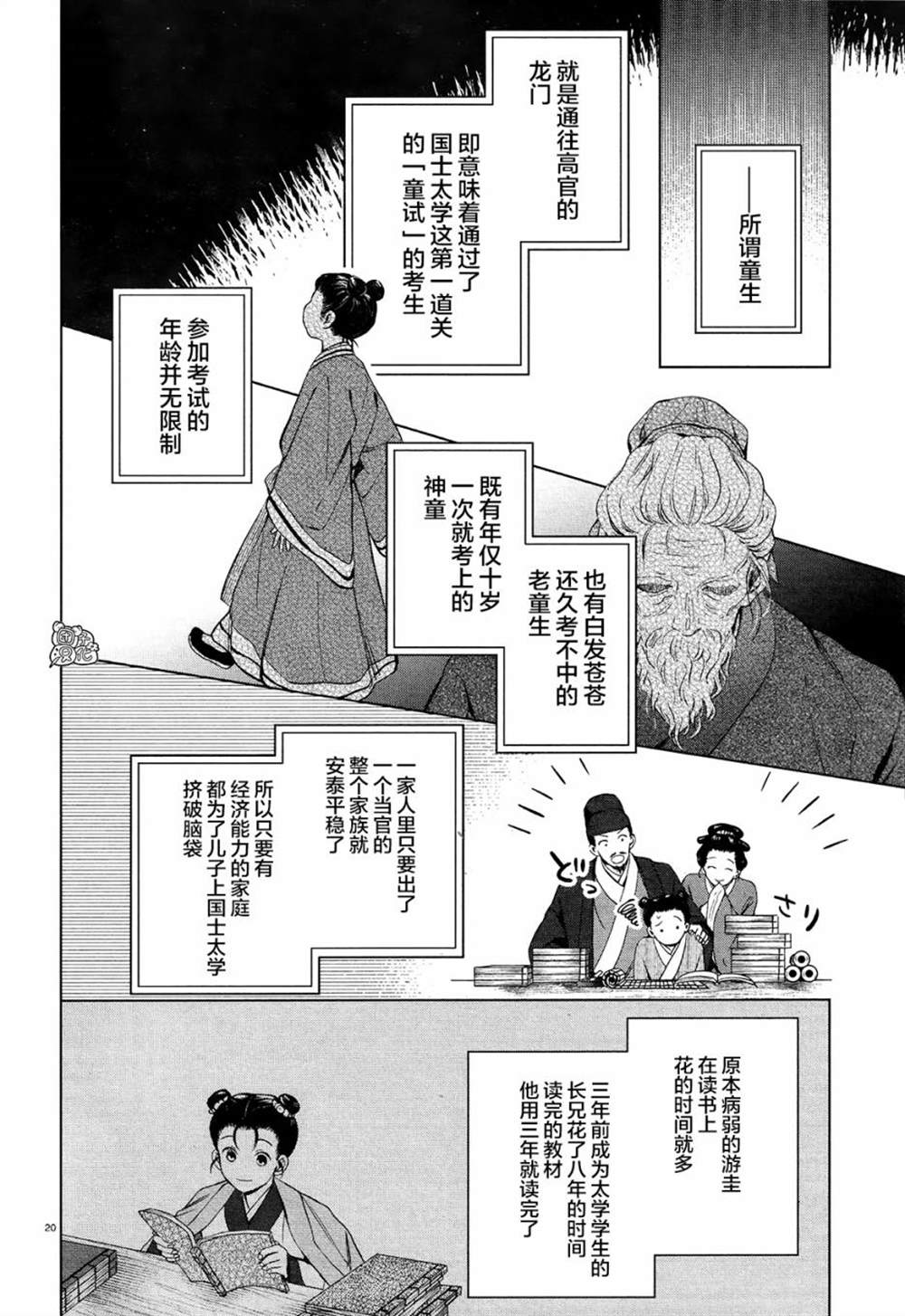 《璀璨于后宫明星闪耀时》漫画最新章节第1话免费下拉式在线观看章节第【23】张图片