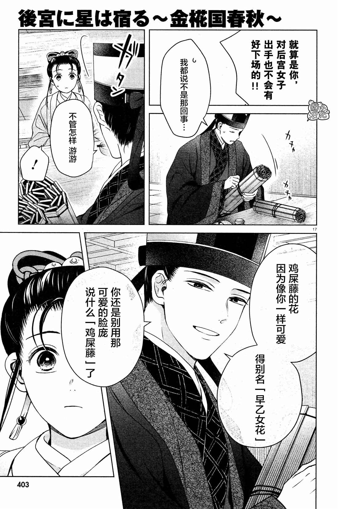 《璀璨于后宫明星闪耀时》漫画最新章节第6话免费下拉式在线观看章节第【17】张图片