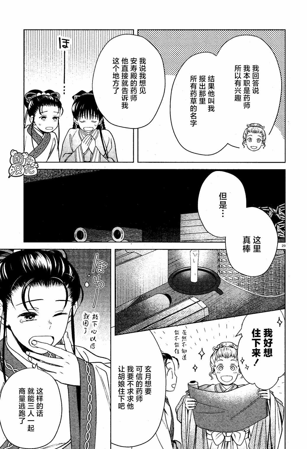 《璀璨于后宫明星闪耀时》漫画最新章节第14话免费下拉式在线观看章节第【29】张图片