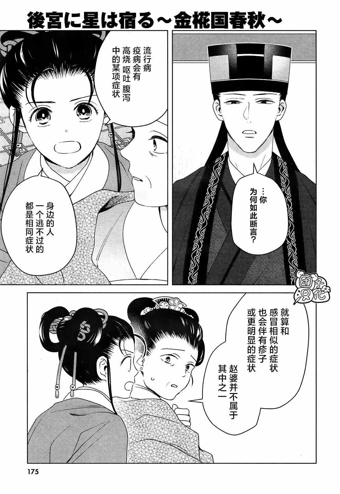 《璀璨于后宫明星闪耀时》漫画最新章节第9话免费下拉式在线观看章节第【12】张图片