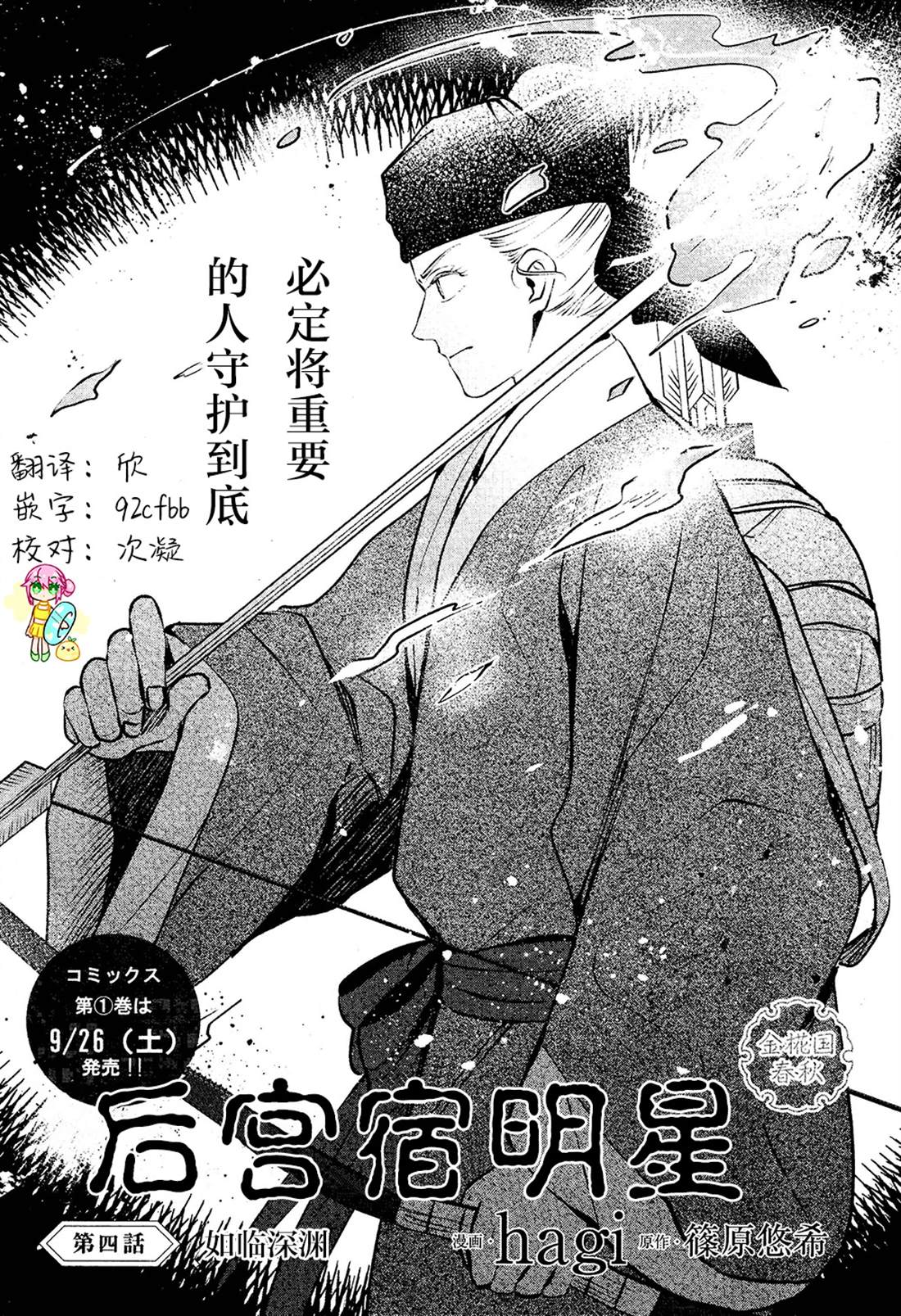 《璀璨于后宫明星闪耀时》漫画最新章节第4话免费下拉式在线观看章节第【1】张图片