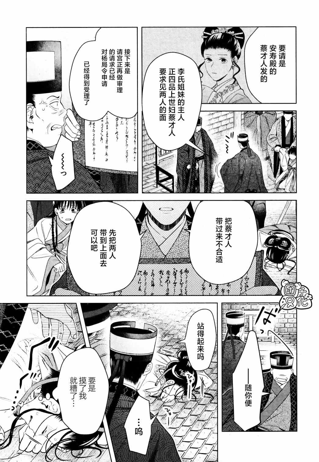 《璀璨于后宫明星闪耀时》漫画最新章节第15话免费下拉式在线观看章节第【21】张图片