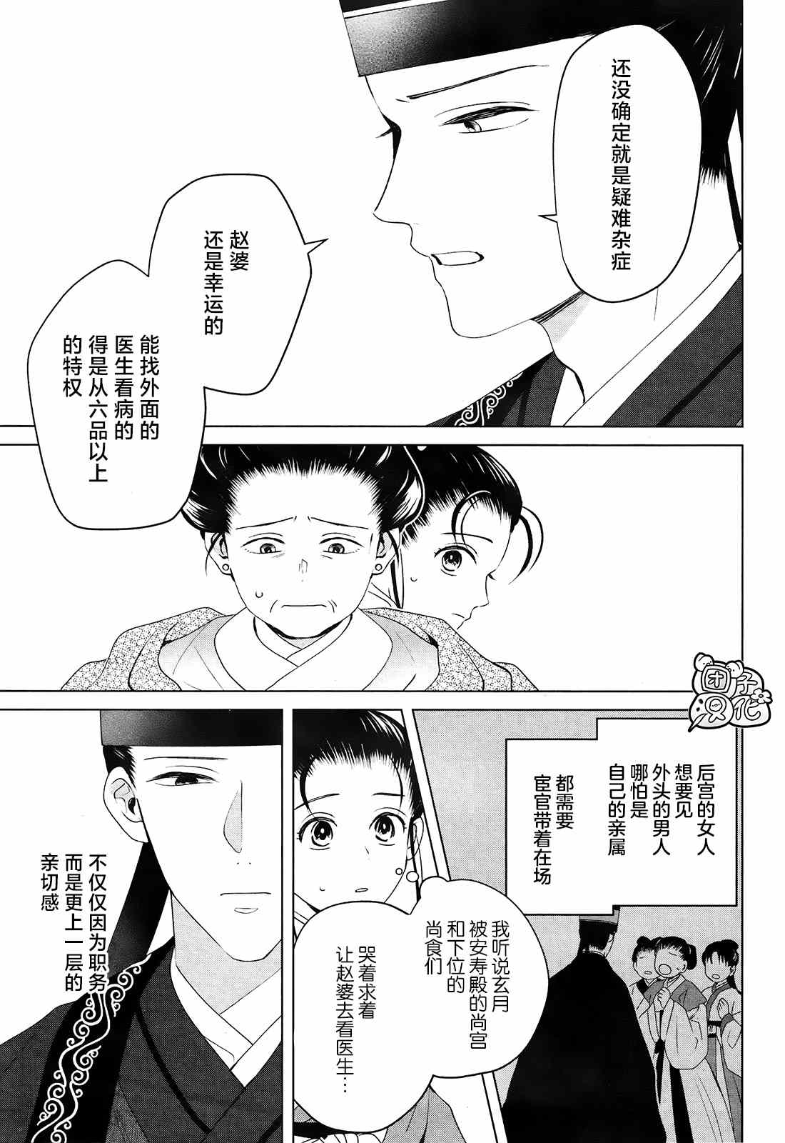 《璀璨于后宫明星闪耀时》漫画最新章节第9话免费下拉式在线观看章节第【10】张图片