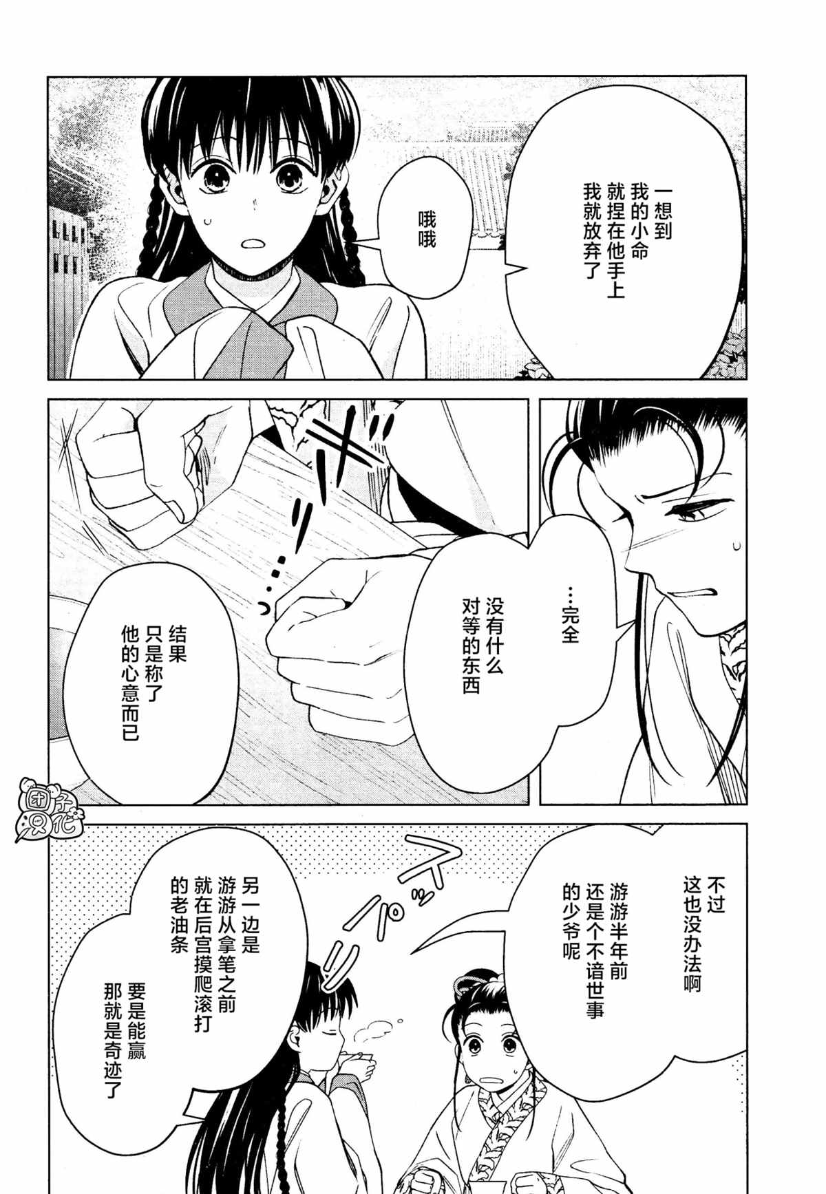《璀璨于后宫明星闪耀时》漫画最新章节第16话 最终话免费下拉式在线观看章节第【32】张图片