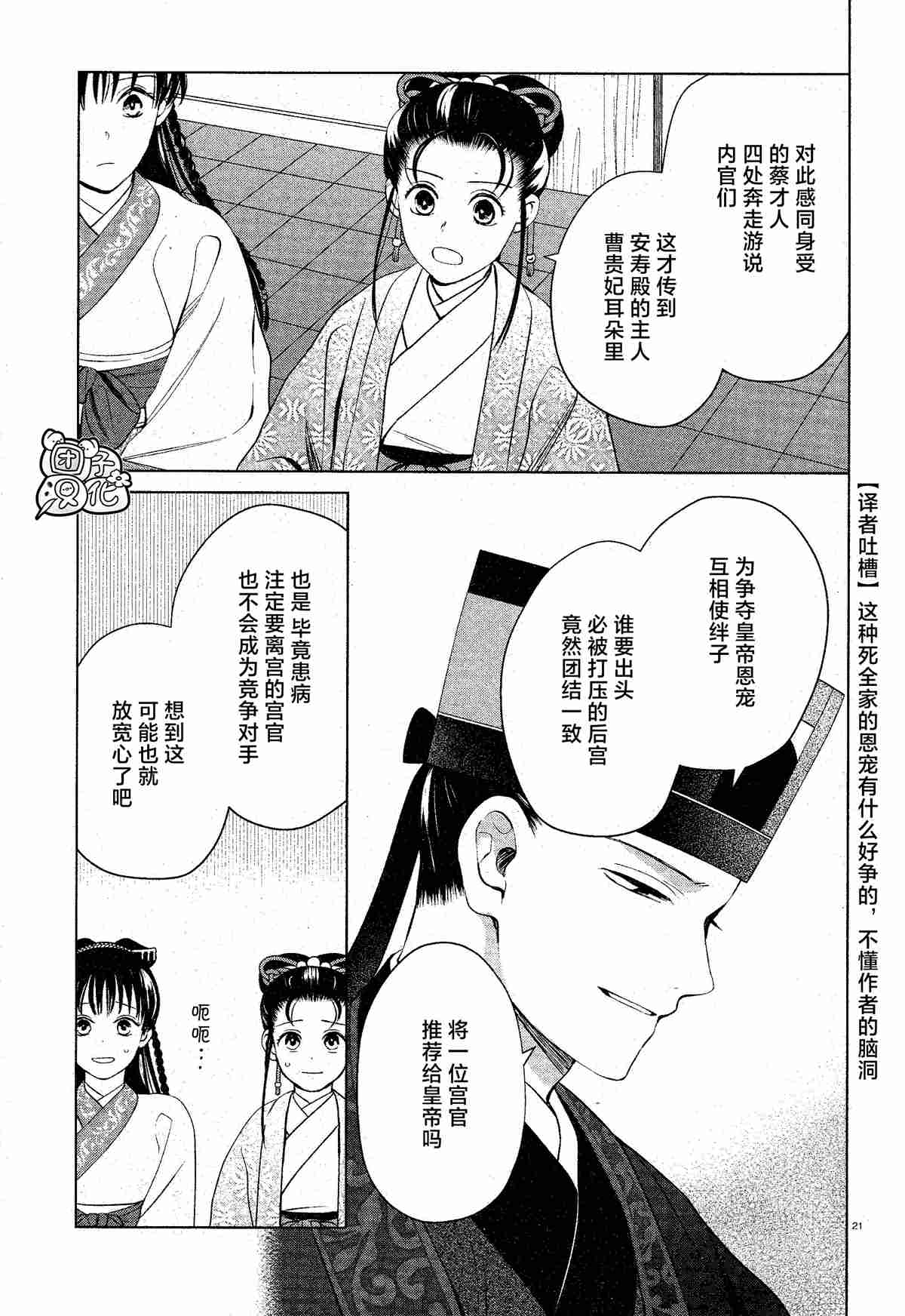 《璀璨于后宫明星闪耀时》漫画最新章节第11话免费下拉式在线观看章节第【21】张图片