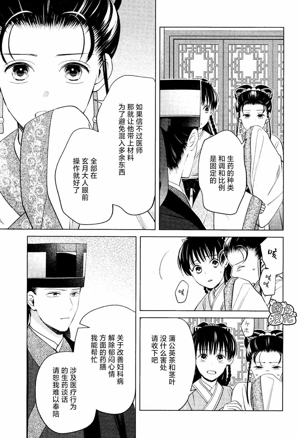 《璀璨于后宫明星闪耀时》漫画最新章节第12话免费下拉式在线观看章节第【17】张图片