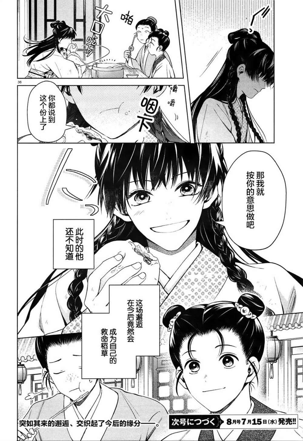 《璀璨于后宫明星闪耀时》漫画最新章节第1话免费下拉式在线观看章节第【39】张图片