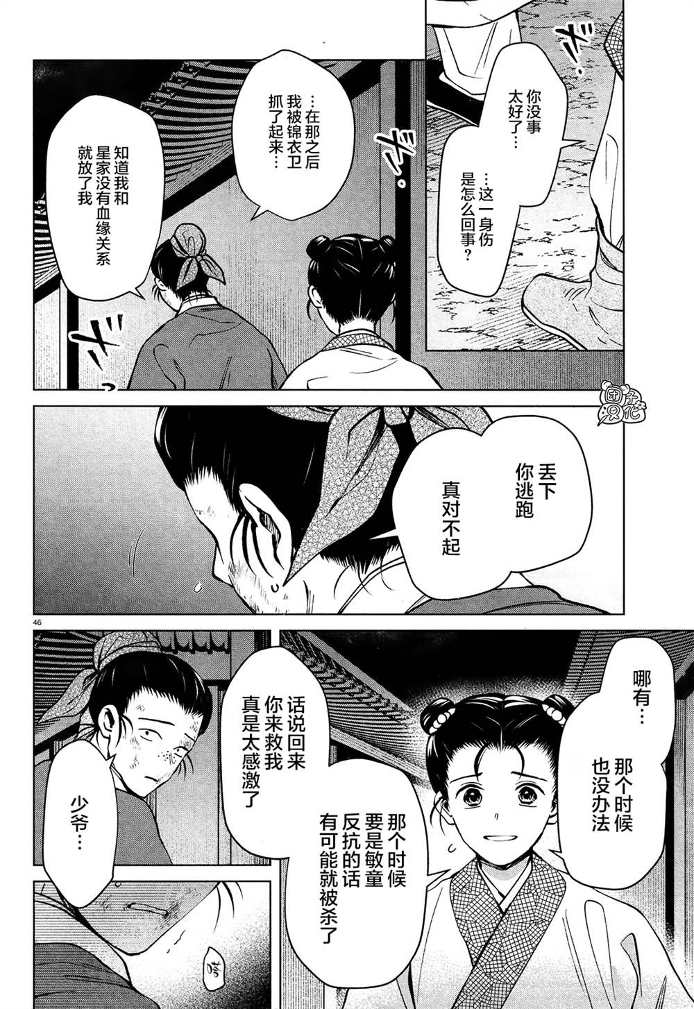 《璀璨于后宫明星闪耀时》漫画最新章节第3话免费下拉式在线观看章节第【46】张图片