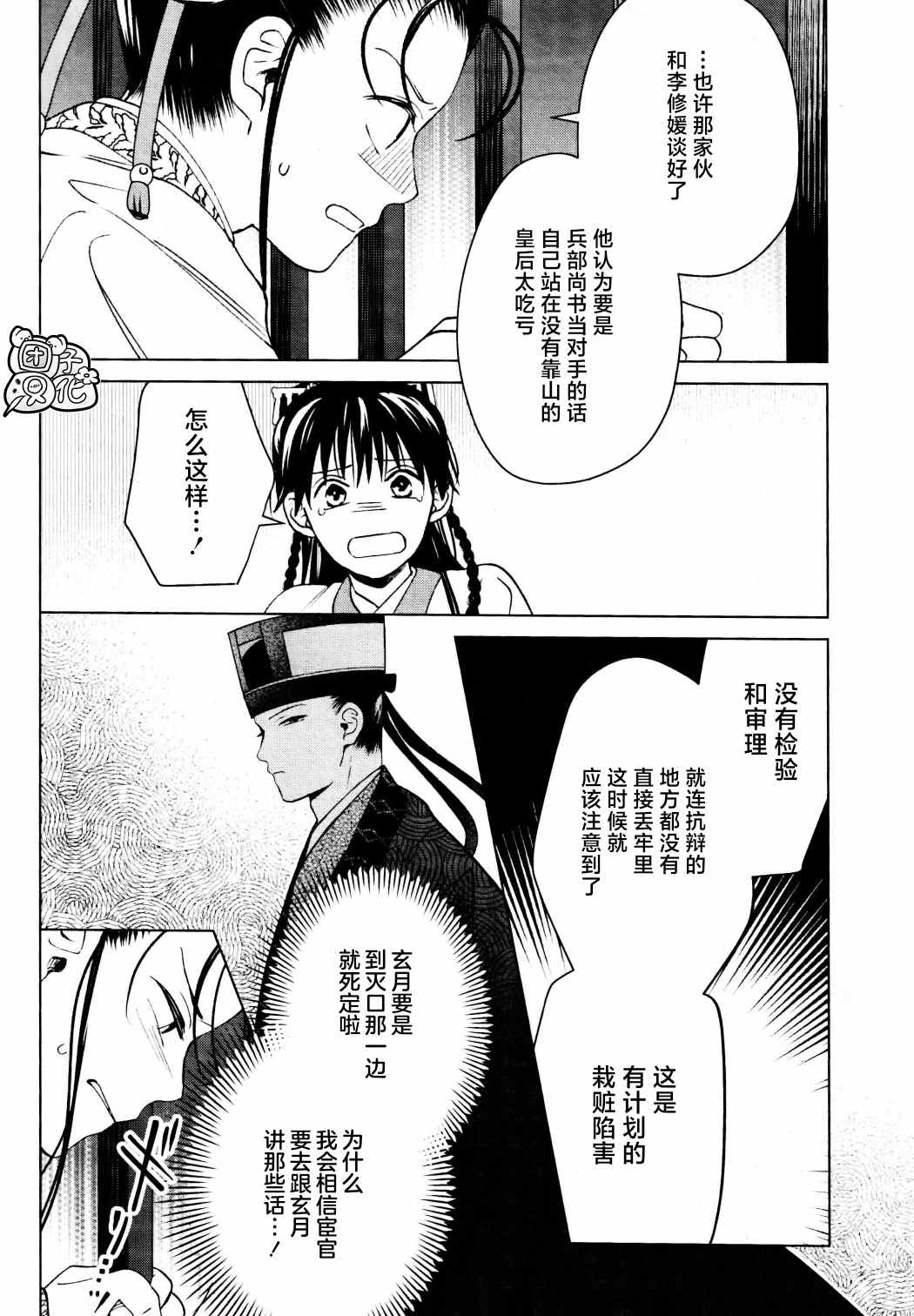 《璀璨于后宫明星闪耀时》漫画最新章节第15话免费下拉式在线观看章节第【12】张图片