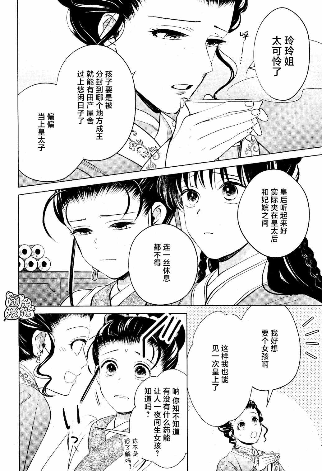 《璀璨于后宫明星闪耀时》漫画最新章节第12话免费下拉式在线观看章节第【24】张图片