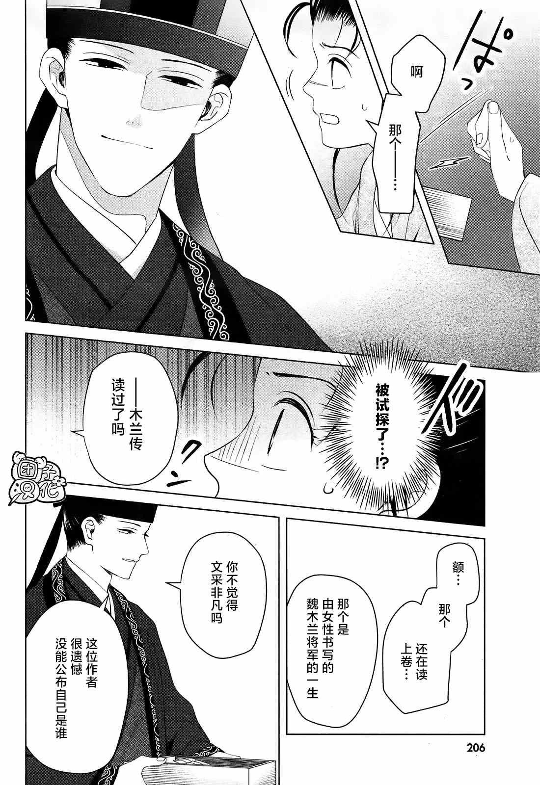 《璀璨于后宫明星闪耀时》漫画最新章节第9话免费下拉式在线观看章节第【43】张图片