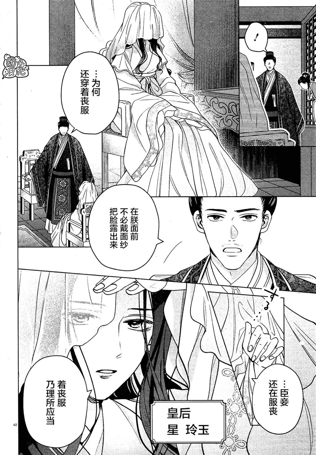 《璀璨于后宫明星闪耀时》漫画最新章节第4话免费下拉式在线观看章节第【42】张图片