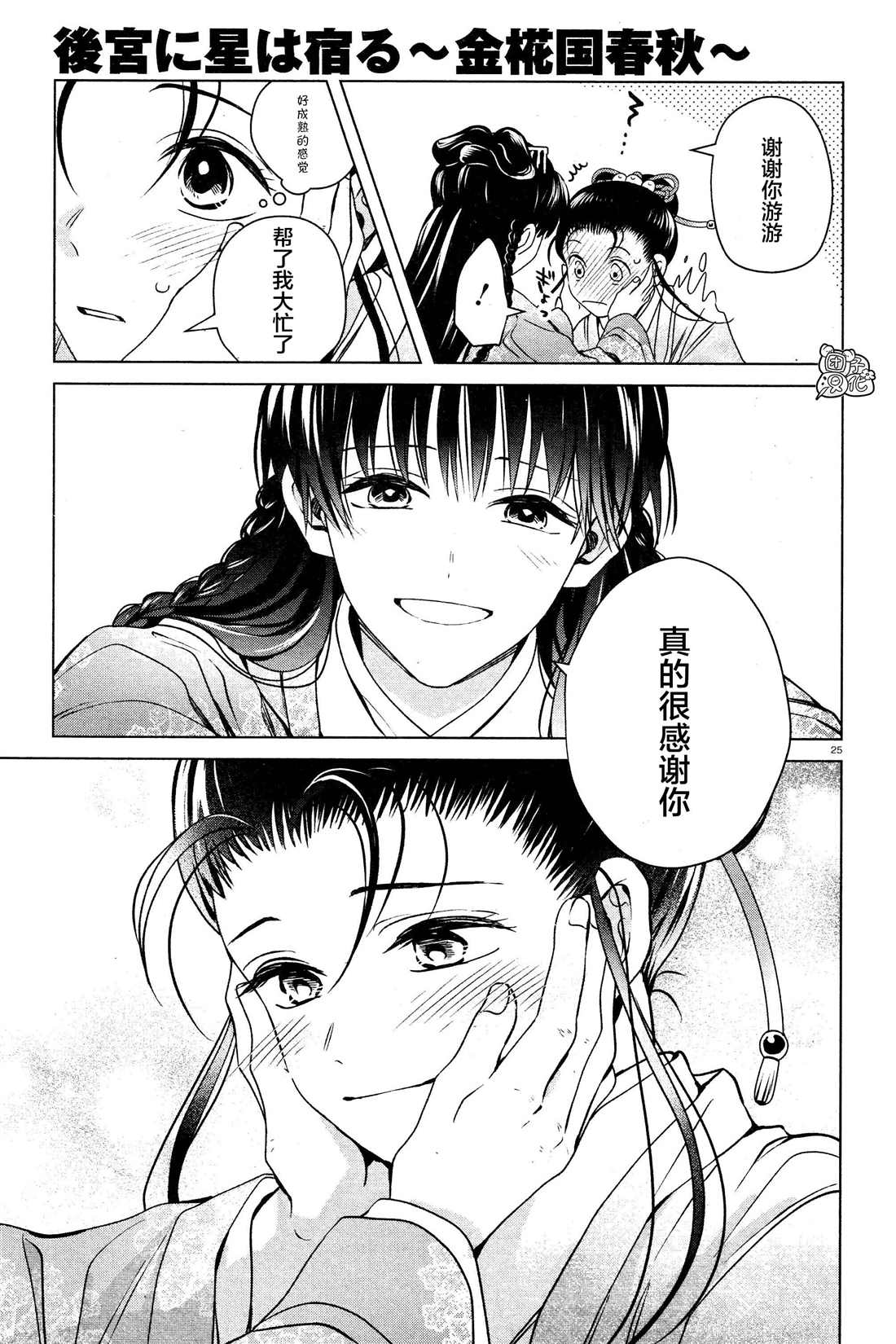 《璀璨于后宫明星闪耀时》漫画最新章节第6话免费下拉式在线观看章节第【25】张图片