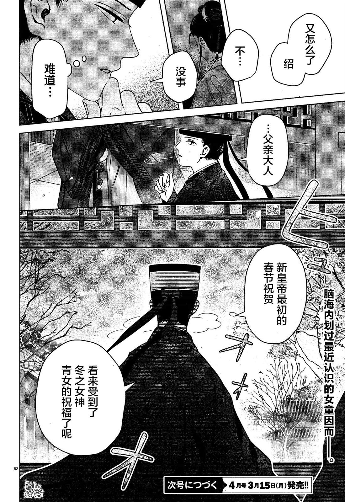 《璀璨于后宫明星闪耀时》漫画最新章节第7话免费下拉式在线观看章节第【52】张图片