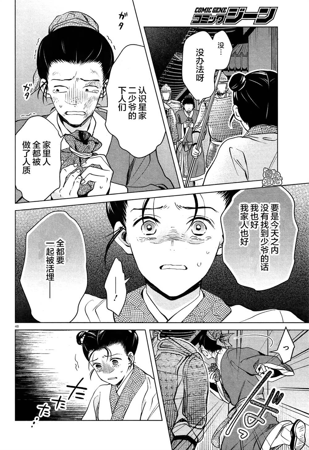 《璀璨于后宫明星闪耀时》漫画最新章节第3话免费下拉式在线观看章节第【48】张图片