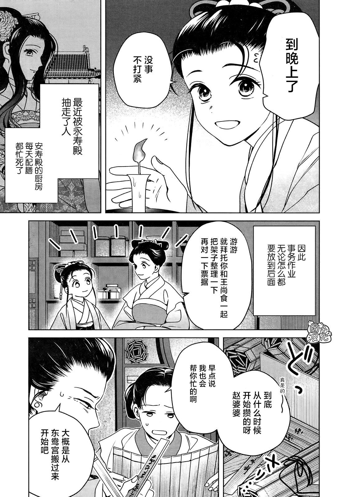 《璀璨于后宫明星闪耀时》漫画最新章节第8话免费下拉式在线观看章节第【17】张图片