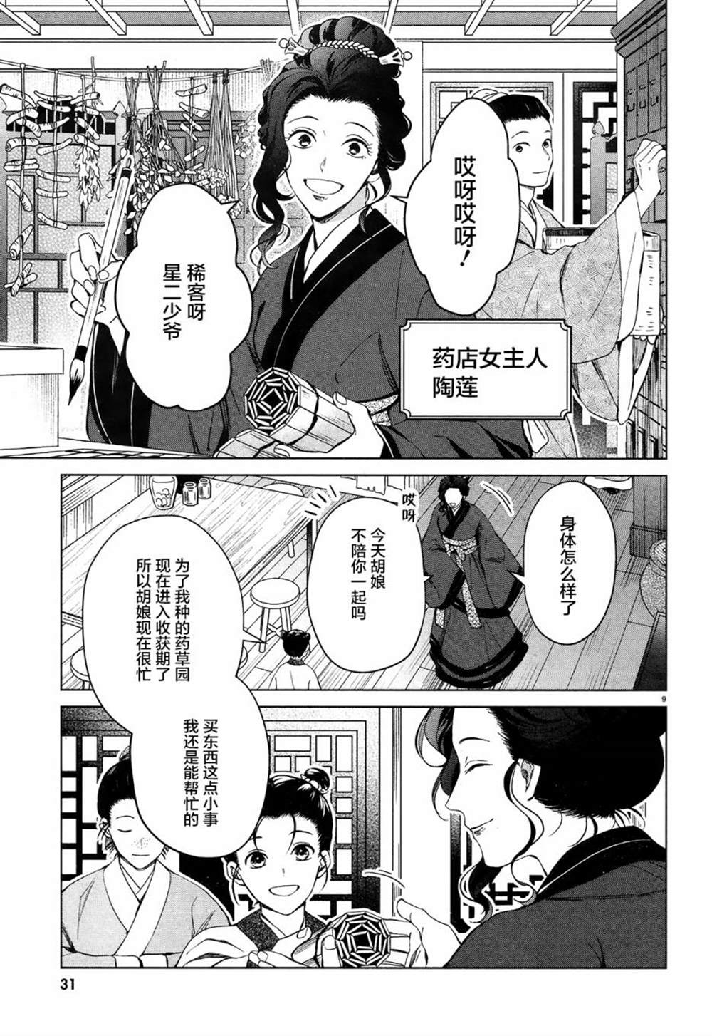 《璀璨于后宫明星闪耀时》漫画最新章节第1话免费下拉式在线观看章节第【12】张图片