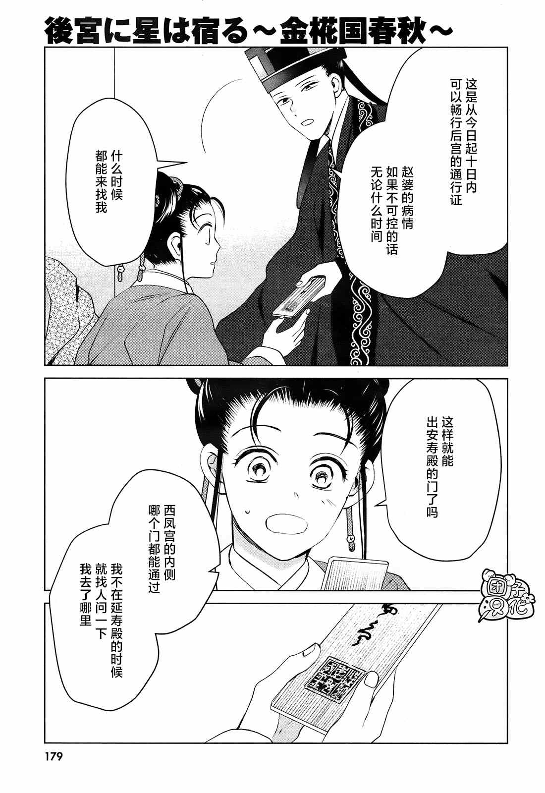 《璀璨于后宫明星闪耀时》漫画最新章节第9话免费下拉式在线观看章节第【16】张图片