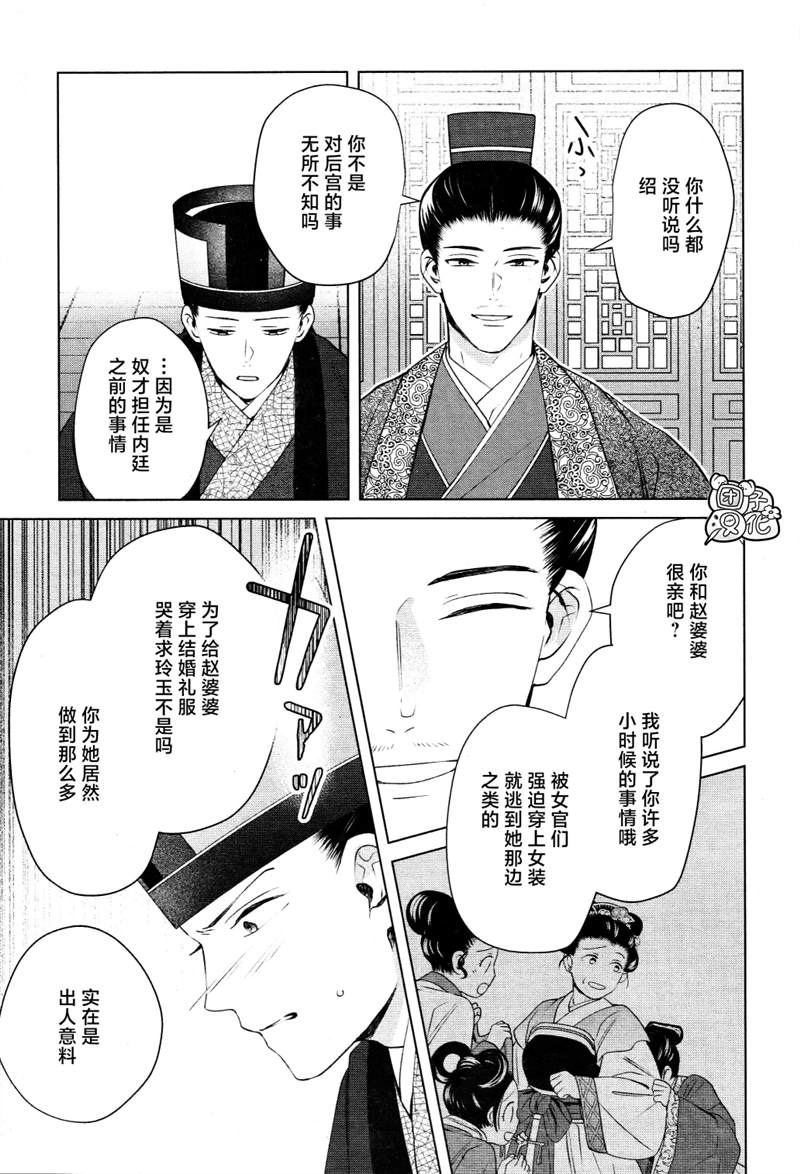 《璀璨于后宫明星闪耀时》漫画最新章节第13话免费下拉式在线观看章节第【29】张图片