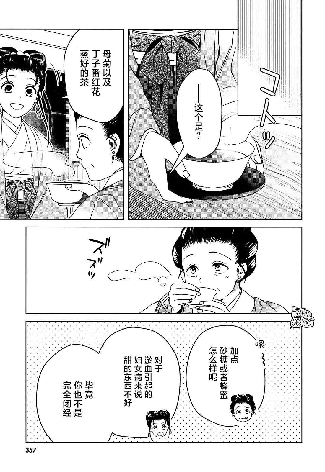 《璀璨于后宫明星闪耀时》漫画最新章节第8话免费下拉式在线观看章节第【44】张图片