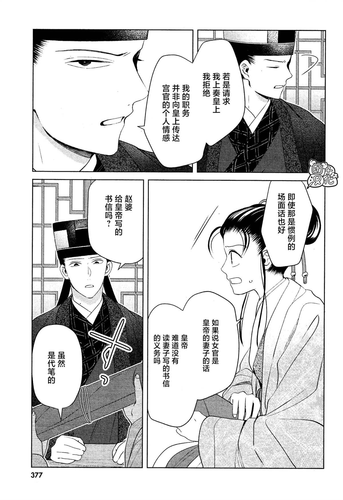 《璀璨于后宫明星闪耀时》漫画最新章节第10话免费下拉式在线观看章节第【11】张图片