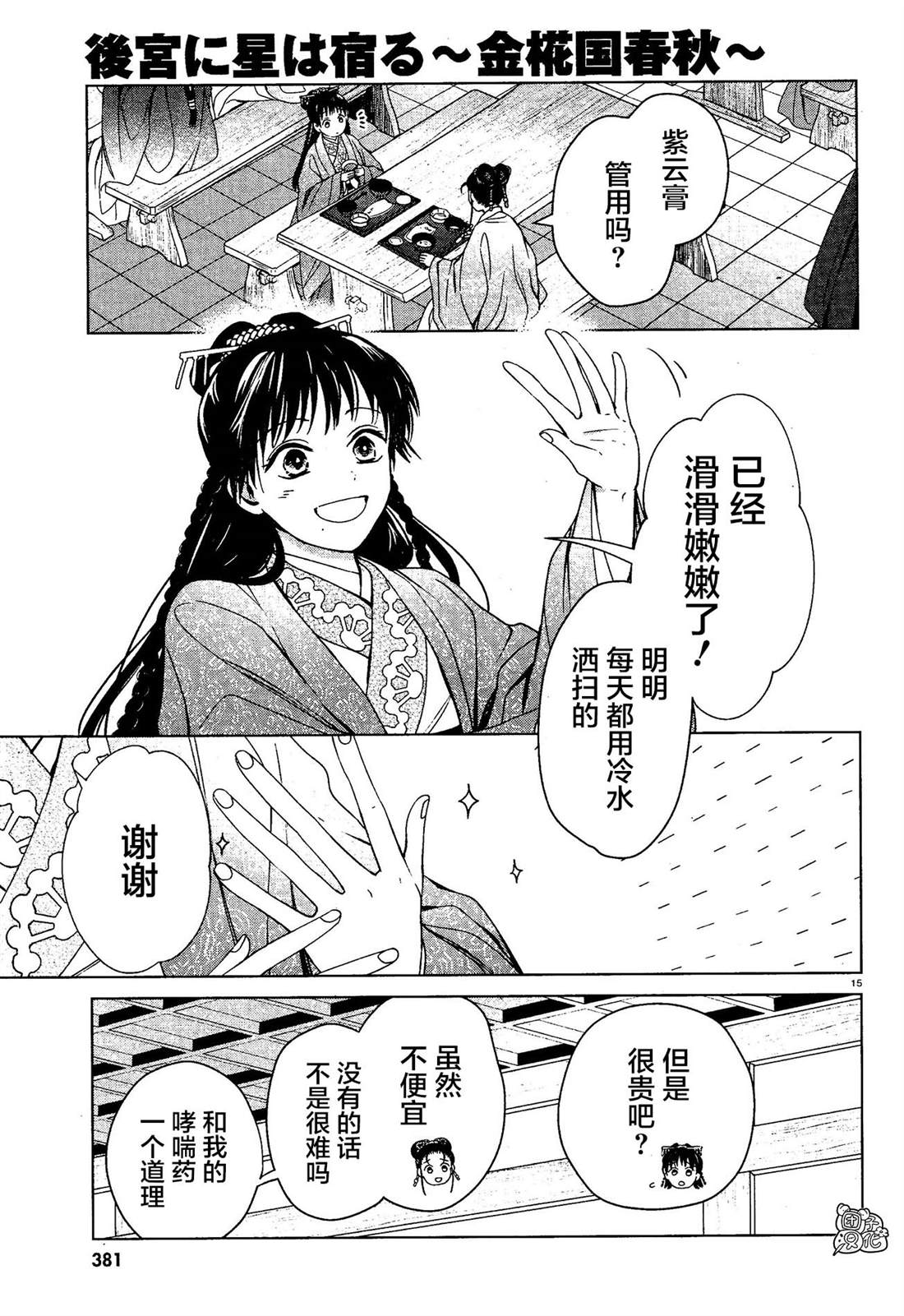 《璀璨于后宫明星闪耀时》漫画最新章节第7话免费下拉式在线观看章节第【15】张图片