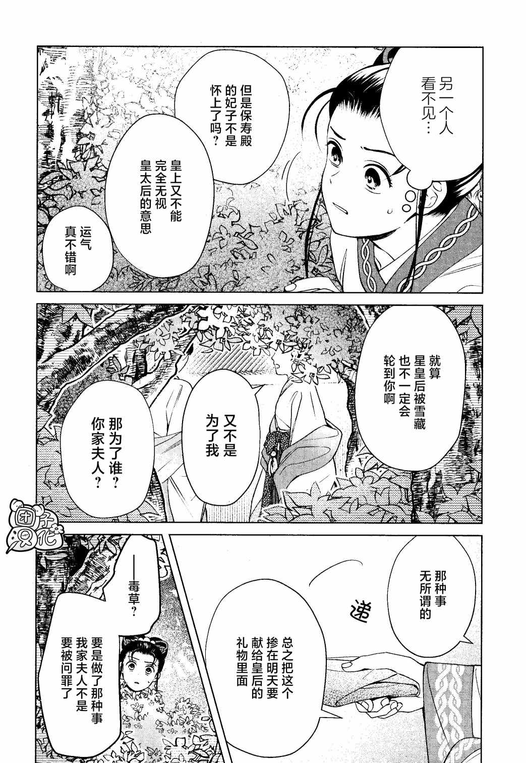 《璀璨于后宫明星闪耀时》漫画最新章节第14话免费下拉式在线观看章节第【6】张图片