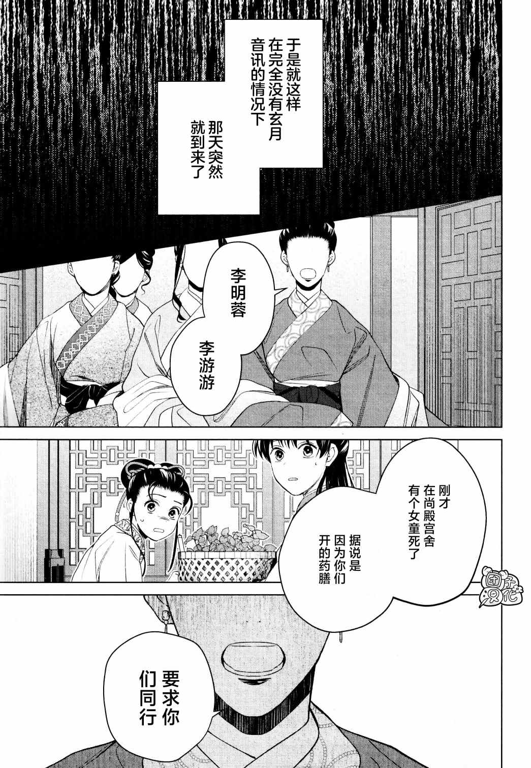 《璀璨于后宫明星闪耀时》漫画最新章节第15话免费下拉式在线观看章节第【9】张图片