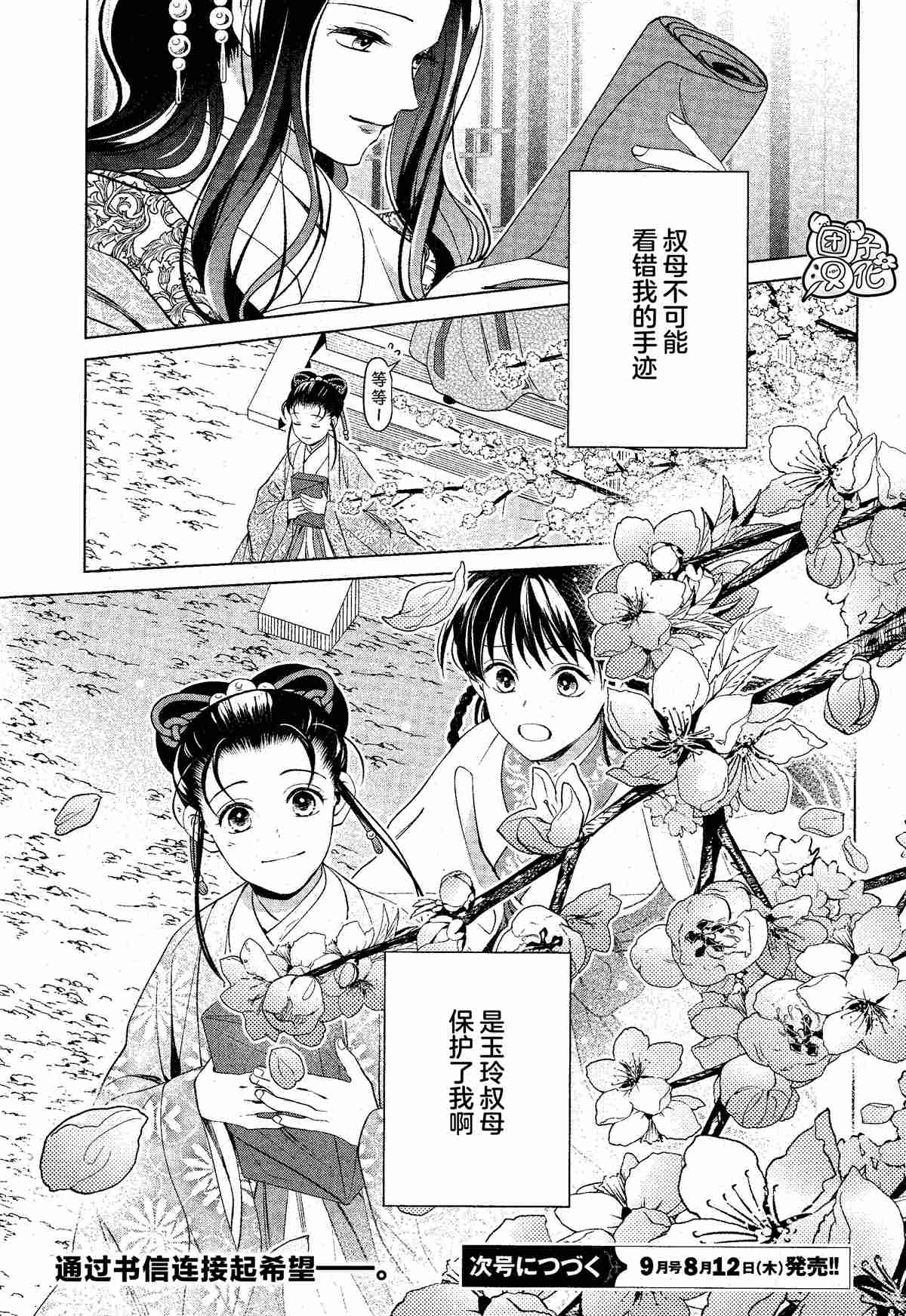 《璀璨于后宫明星闪耀时》漫画最新章节第11话免费下拉式在线观看章节第【27】张图片