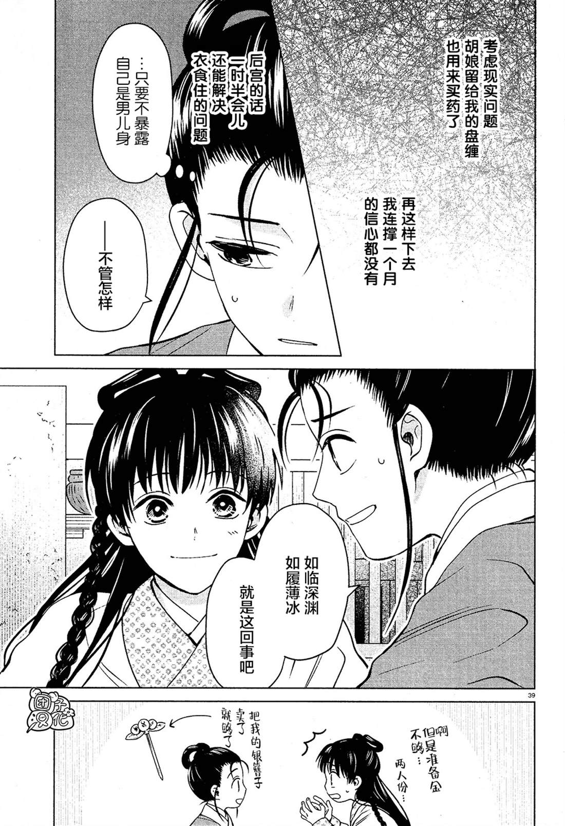 《璀璨于后宫明星闪耀时》漫画最新章节第4话免费下拉式在线观看章节第【39】张图片