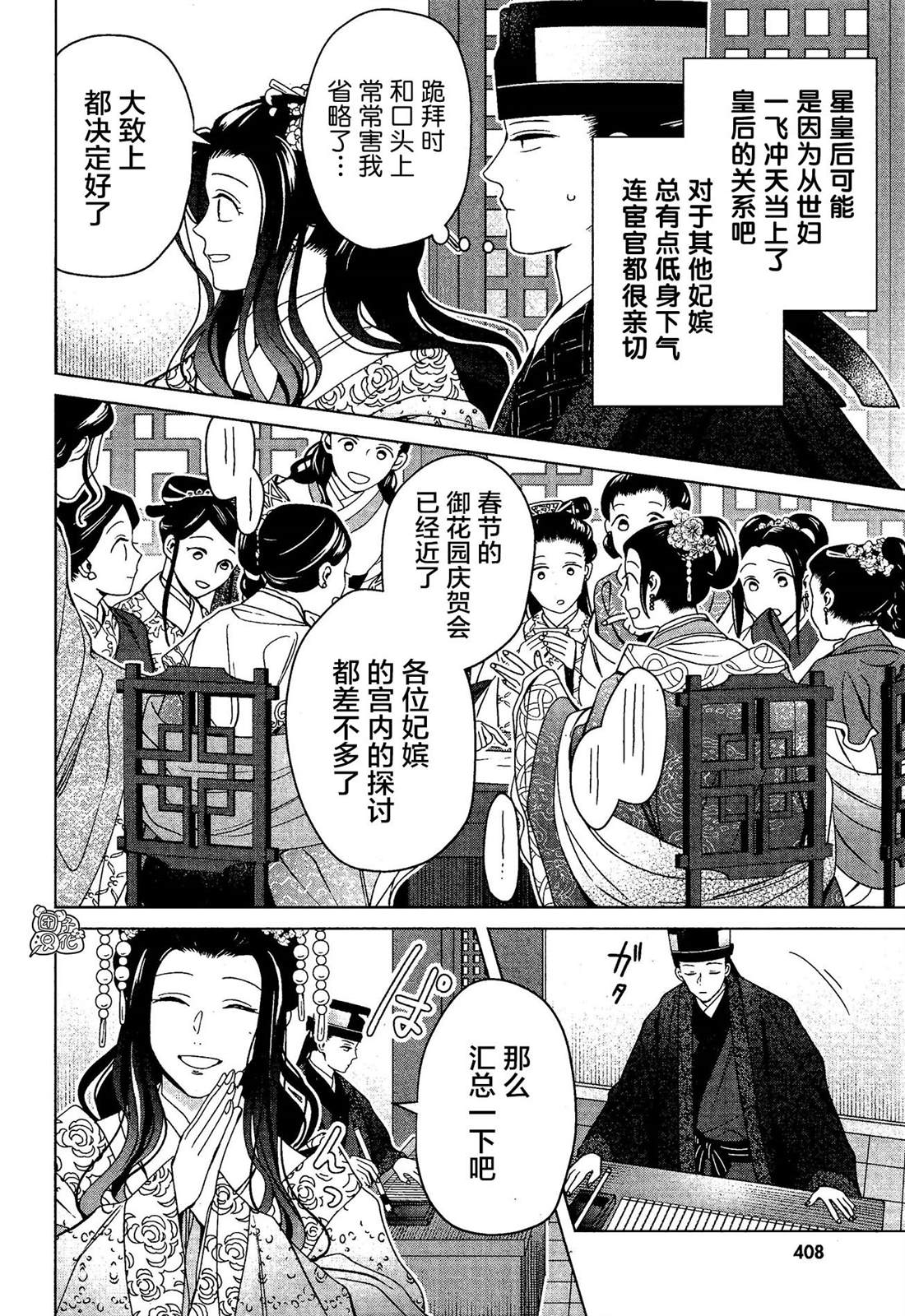 《璀璨于后宫明星闪耀时》漫画最新章节第7话免费下拉式在线观看章节第【42】张图片