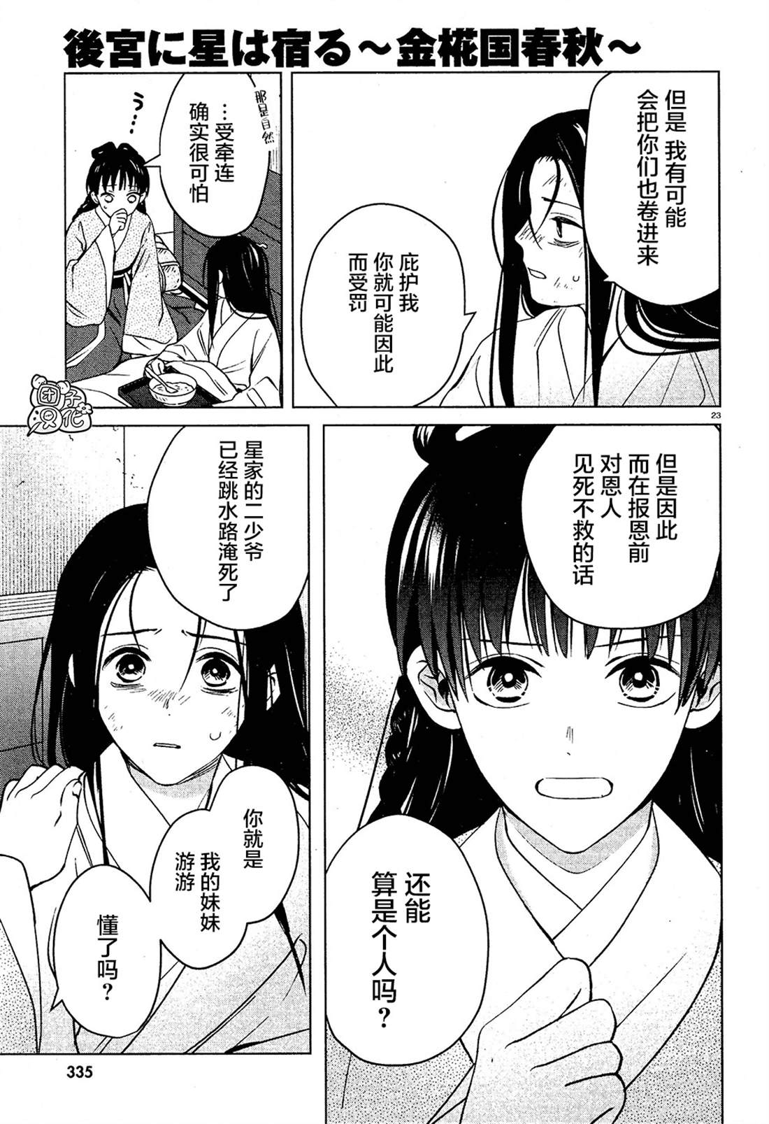 《璀璨于后宫明星闪耀时》漫画最新章节第4话免费下拉式在线观看章节第【23】张图片