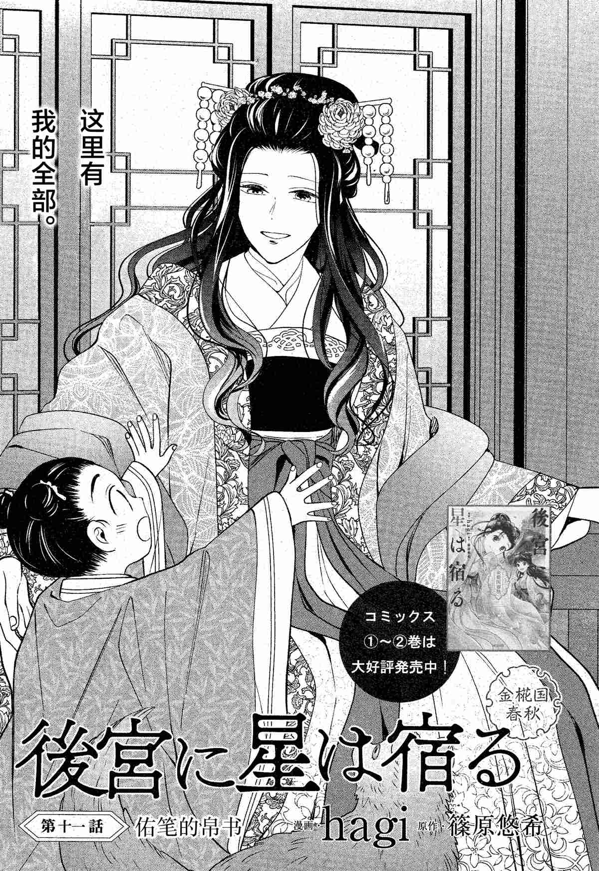 《璀璨于后宫明星闪耀时》漫画最新章节第11话免费下拉式在线观看章节第【1】张图片