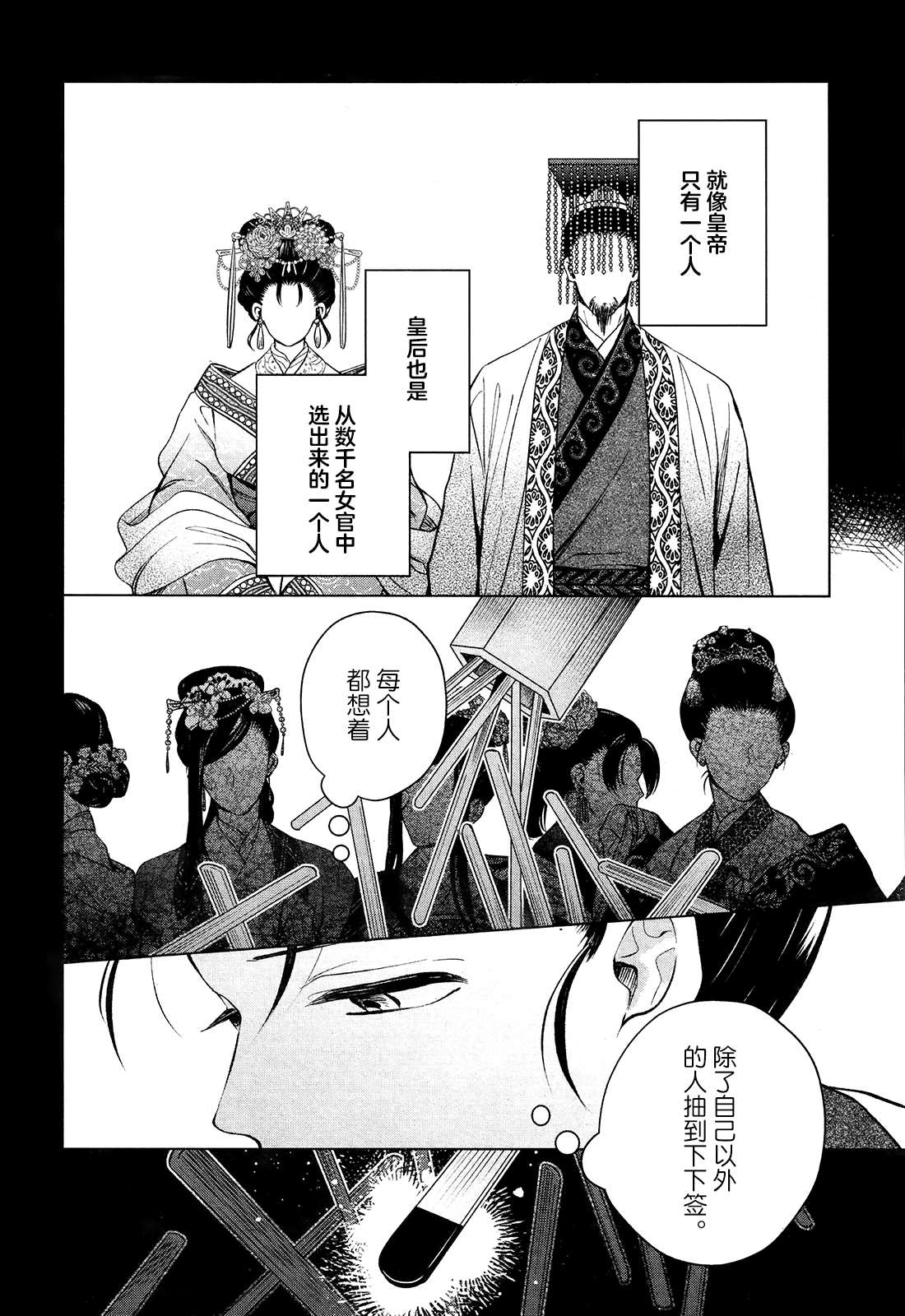 《璀璨于后宫明星闪耀时》漫画最新章节第2话免费下拉式在线观看章节第【44】张图片