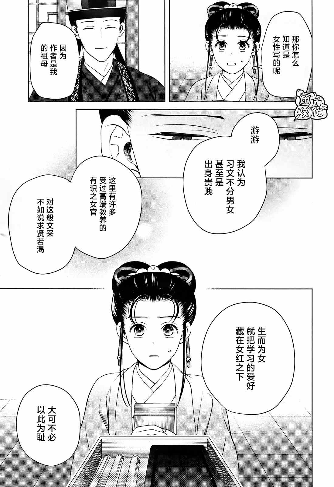 《璀璨于后宫明星闪耀时》漫画最新章节第9话免费下拉式在线观看章节第【44】张图片