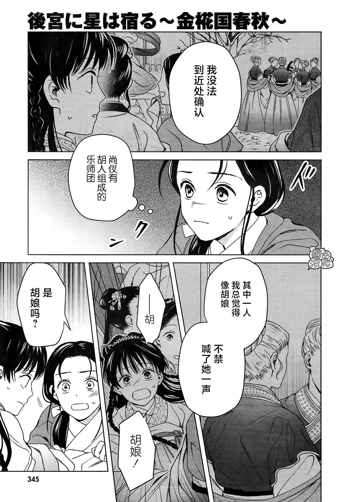 《璀璨于后宫明星闪耀时》漫画最新章节第8话免费下拉式在线观看章节第【32】张图片