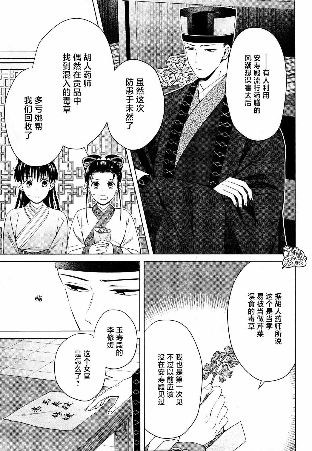 《璀璨于后宫明星闪耀时》漫画最新章节第15话免费下拉式在线观看章节第【3】张图片