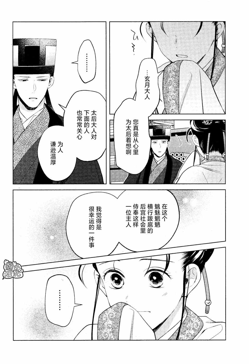 《璀璨于后宫明星闪耀时》漫画最新章节第12话免费下拉式在线观看章节第【16】张图片