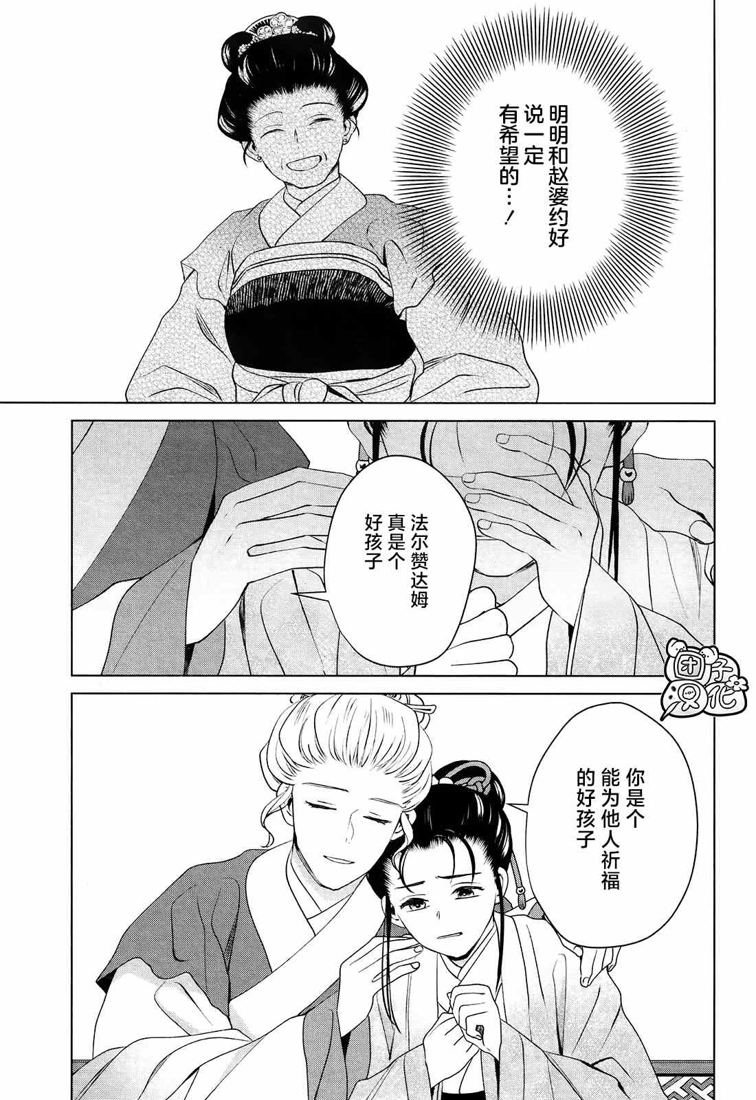 《璀璨于后宫明星闪耀时》漫画最新章节第9话免费下拉式在线观看章节第【34】张图片