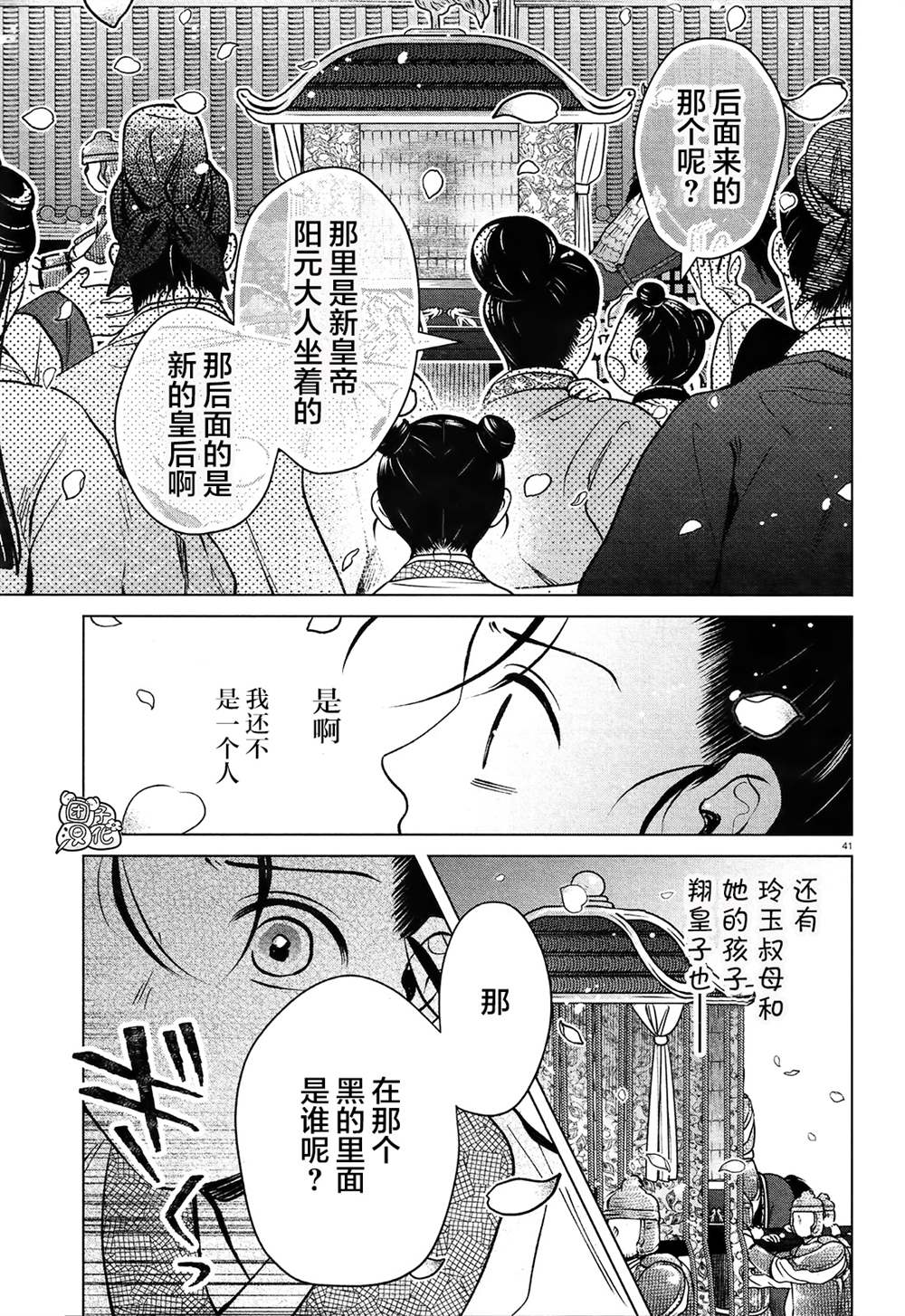 《璀璨于后宫明星闪耀时》漫画最新章节第3话免费下拉式在线观看章节第【41】张图片