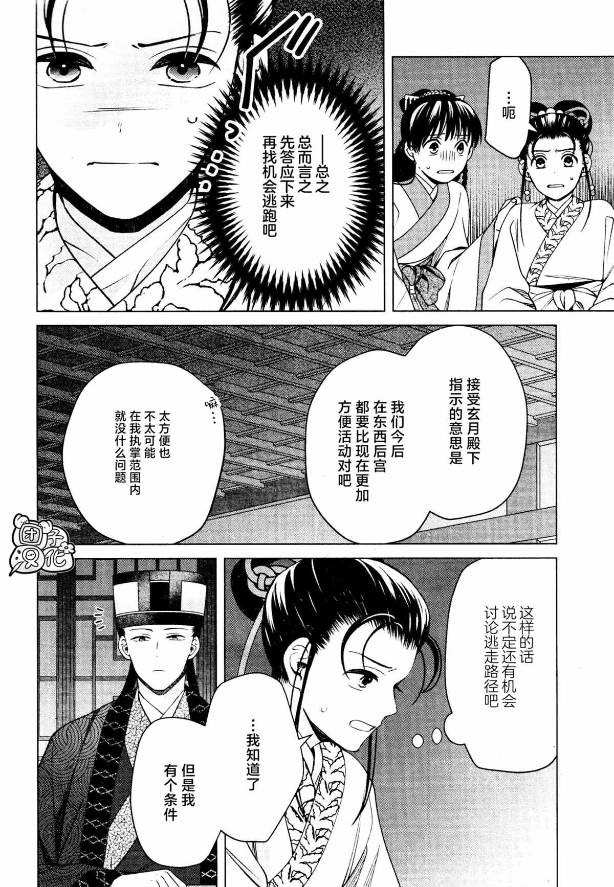 《璀璨于后宫明星闪耀时》漫画最新章节第16话 最终话免费下拉式在线观看章节第【16】张图片