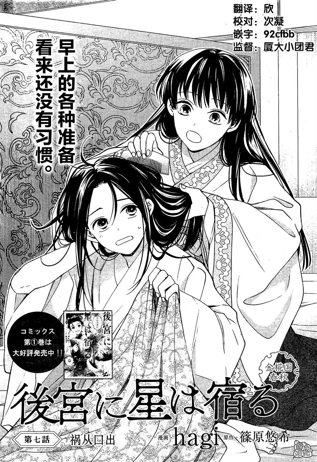 《璀璨于后宫明星闪耀时》漫画最新章节第7话免费下拉式在线观看章节第【1】张图片